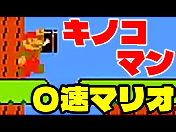 【〇速マリオ】コインを～～～取りません【スーパーマリオブラザーズ】