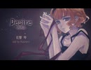 【花響琴】Desire【synthVカバー】