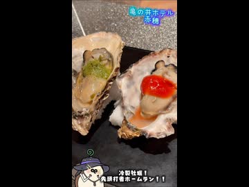 【小旅行！！】兵庫県赤穂市！雨と塩と牡蠣と