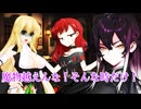 東方滅覇録　第二章十三話
