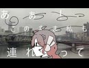 【鳴悲スクリ】一億年恋してる【UTAUカバー】