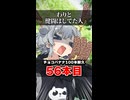 【小春六花】わりと健闘はしてた人【ソフトウェアトーク劇場】