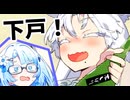 イタコさんが下戸すぎる！！【ソフトウェアトーク劇場】