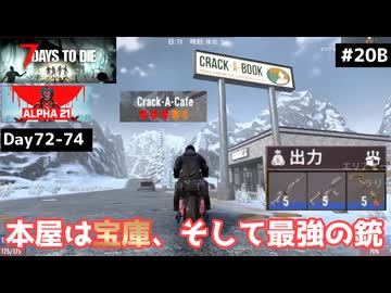 【7 Days to Die α21】#20 後編 ティア５リベンジ、激ウマ本屋、そして最強武器へ⋯【東北きりたん実況】