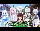 久保姫、誘拐される【#6 うp主とオリキャラと合成音声キャラたちのウルトラカオスな戦国時代ライフ】【茶番動画】