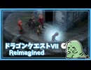 Oo【DQ7初見】ドラゴンクエストVII Reimagined 実況プレイ#25【女性実況】oO