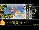 【4.E2ギミックが！ギミックが長い！】自然回復教が行く「反撃！第三十一戦隊の戦い」【丙参考・資源縛り】
