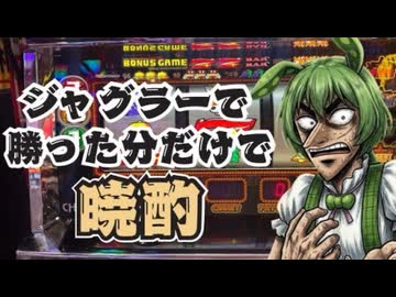 【#4】勝ち分＝飲み代になる晩酌動画【ずんだもん】【四国めたん】