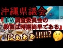 20260710_［Vol.19］辺野古ボート転覆事イ牛、辺野古ボート転覆事故遺族メモ note□ 防犯カメラ映像　沖縄県議会　#note   #辺野古　#ボート