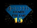 週一ミッドナイトカウンターフィットキャスト15 ＃22【ラジオ】