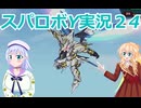 スパロボY実況２4,りりせとそらのプレイ日記、ボイスロイド解説