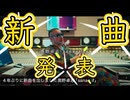 20260711_ごぼうの党党首　奥野卓志氏、4年ぶりの新曲発表『sanae if』