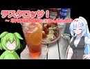 テスタロッサ！【車内飯投稿祭】