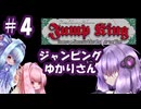 【VOICEROID実況】跳ね続ける、ゆかりさん #4【Jump King】