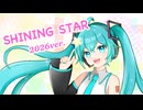 【初音ミク】SHINING STAR 2026ver. / mirumerun
