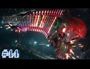 vsソードダンス 電気ムカデ 総力戦【FF7R】#44