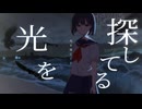 ナルコーシス / 重音テト