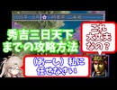 本能寺からの逆転　信長の野望将星録明智家攻略動画　前編