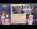 【冒険家エリオットの千年物語】不幸家千年物語　その１２
