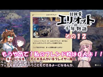【冒険家エリオットの千年物語】不幸家千年物語　その１２