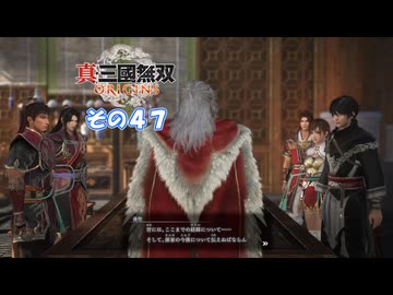 【真・三國無双 ORIGINS】不幸無双 その４７