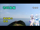 雪さん＆ななさんの離島旅　壱岐島編　その9　～壱岐らしい風景～
