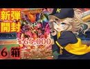 【ラッシュ】SHO-TIME！ユニオンベースを開封！フルオーバーラッシュレアの混沌帝龍 －終焉の使者－をパッと狙いうち！【ゆっくり、春日部つむぎ 実況】