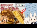 【超かぐや姫！】映画に一瞬だけ映ったレシピ、本当に作れるの？