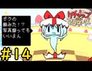 【ケチャップ＆マヨネーズ】自己肯定感の怪物#14【VOICEVOX実況】