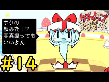 【ケチャップ＆マヨネーズ】自己肯定感の怪物#14【VOICEVOX実況】