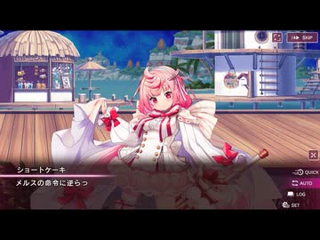 【シュガコン】シュガーコンフリクト　メインシナリオ　1部15章