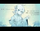 【柊雪 -Withered-】またおいで【UTAU cover】