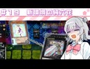 【遊戯王マスターデュエル】六花深行！！ #１９【小春六花実況プレイ】