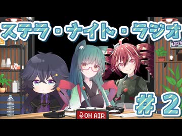 【夜空テトのステラ・ナイト・ラジオ】初ゲスト！東北ずん子＃２【VOICEPEAK&VOICEROID】