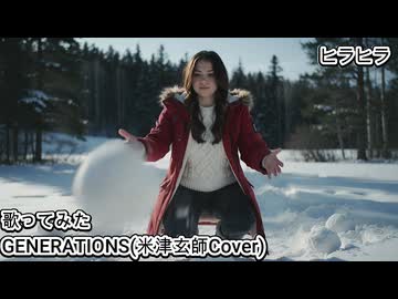 GENERATIONS 米津玄師 Cover　ヒラヒラ　歌ってみた カラオケLive 本人ズ