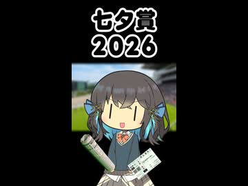 みゃーまいの七夕賞