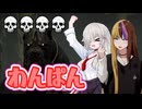 【DbD】ゆるDBD　２本目【ソフトウェアトーク実況】