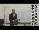 なかのひとのアンテナ！「渦中 筑後 集会」vol.2