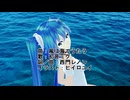 風は海でうたう／西門レノン feat. 初音ミク