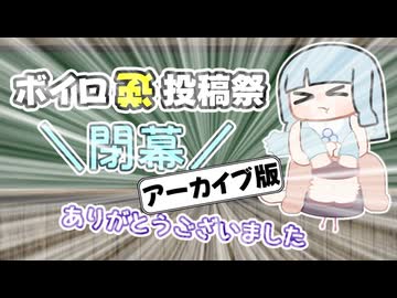 【AIコメント残してみた】ボイロ逆投稿祭 ご参加ありがとうございました！【※閉幕済みです】