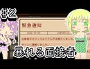 【ご応募ありがとうございます】面接官になったディストピア世界の地底のおねーちゃん　その２