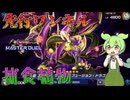 【遊戯王マスターデュエル】おい、壁とやってろ！怒涛の融合連打で先行ワンキルを決める"捕食植物"【ゆっくり実況】【Voicevox】