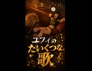 【FF7リバース】たいくつな歌を歌うユフィにクラウドがアンコール