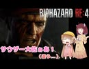 恥将アイちゃんと【バイオRE4】_part14