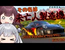 【ForzaHorizon6】 #1 その車、凶暴につき【合成音声レーシングフェス！】