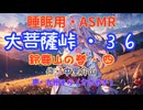 【睡眠用】 九州そら（ささやき）   ” 大菩薩峠・３６　（ 鈴鹿山の巻・四 ） ” （ 作・中里介山 ）  【ASMR】