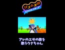 アレのエサの歌を歌うウナちゃん