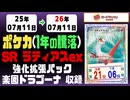 《365日/年｜ラティアスex SR 楽園ドラゴーナ｜25-26年7月11日》買取相場 #ポケモンカード