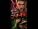 【FF7リバース】オバサン呼ばわりされキレるスカーレット