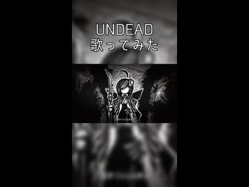 UNDEAD　歌ってみた